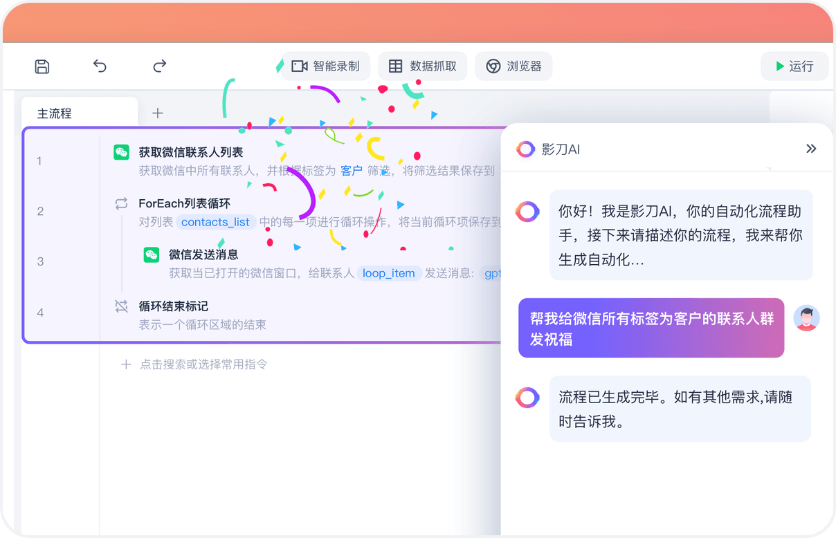 影刀AI-影刀RPA - 影刀官网